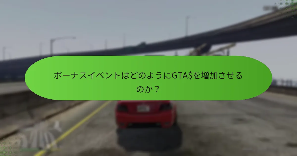 シャークカードボーナスイベントとは何か？
