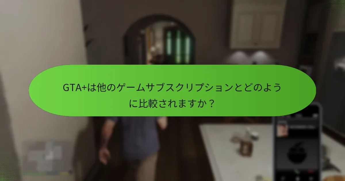 GTA+の価格構造はどうなっていますか？