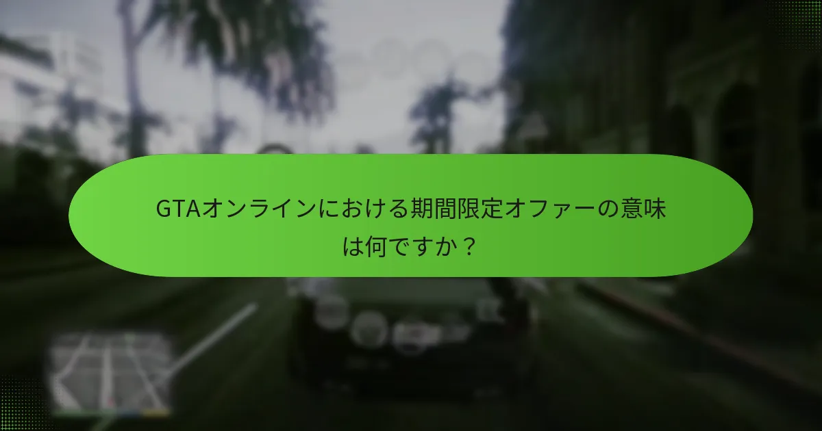 プレイヤーはどのように週ごとの無料アイテムを取得できますか？