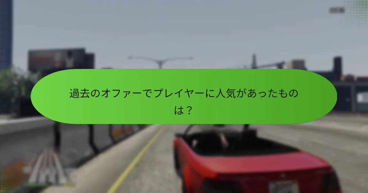 GTA+は他のゲームサブスクリプションとどう比較されるか？