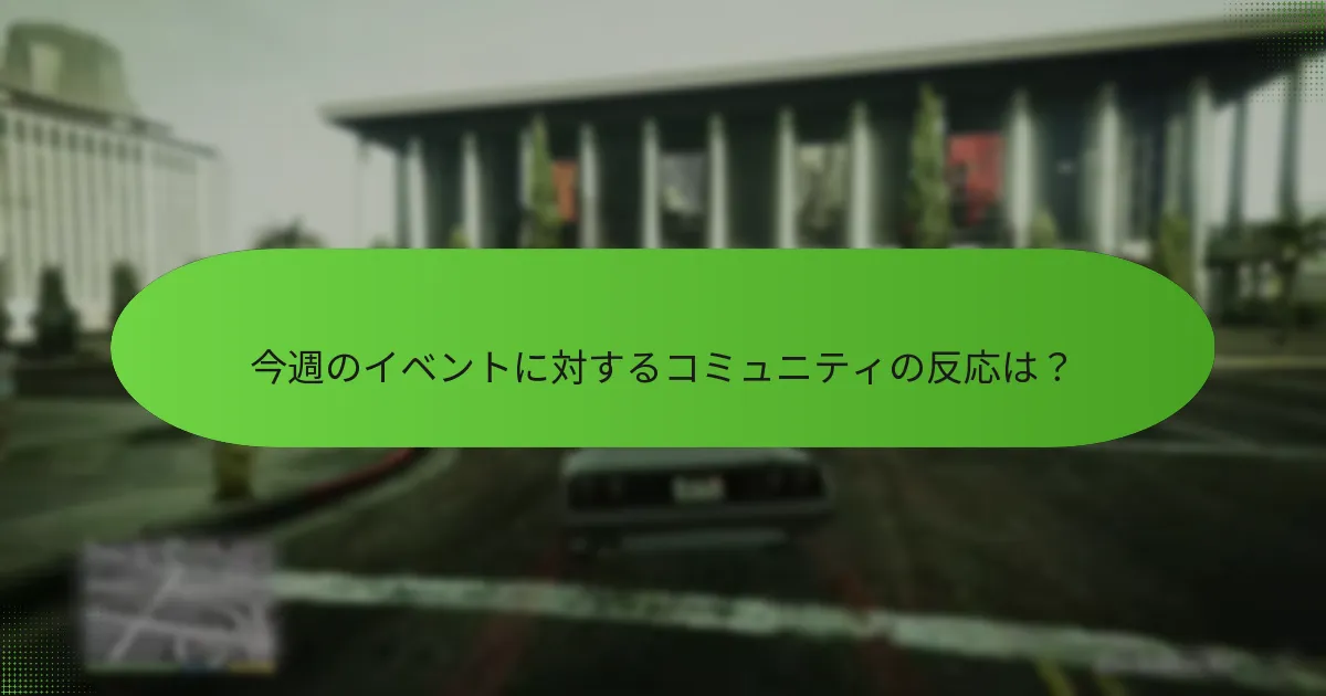 今週、GTA$で購入する価値のあるアイテムやアップグレードは何ですか？