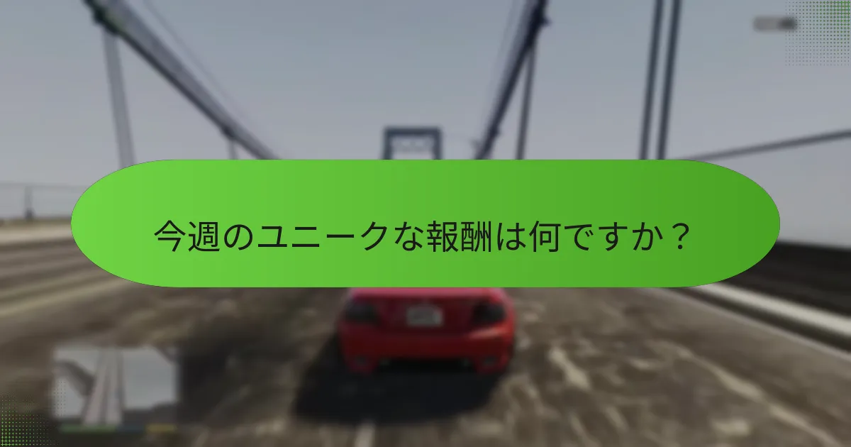 シャークカードのプロモーションはどのようにゲームプレイを向上させますか？