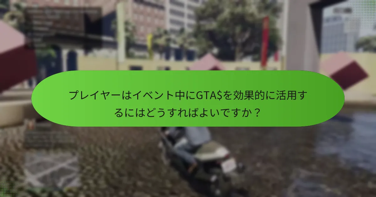 週次イベントに参加することに伴うリスクは何ですか？