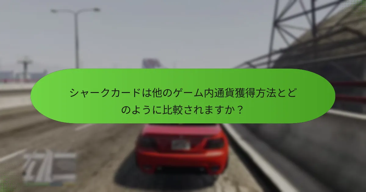 現在利用可能なシャークカードの特別プロモーションは何ですか？