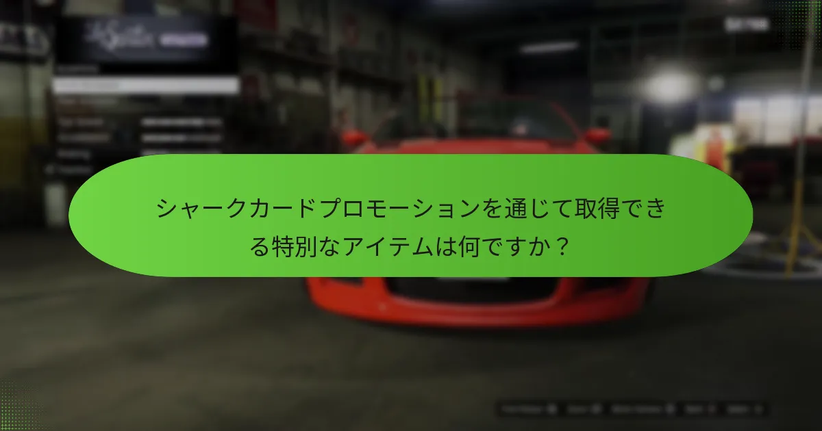 自分のニーズに最適なシャークカードを選ぶには？