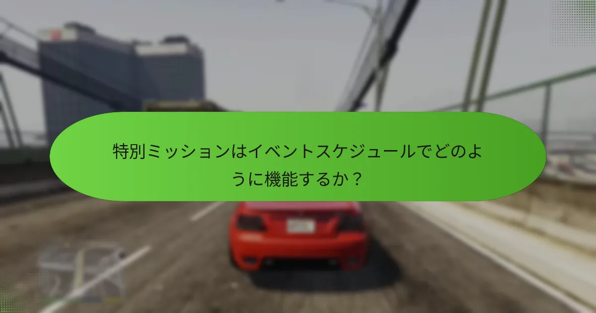 現在のイベントボーナスと過去のボーナスの違いは？