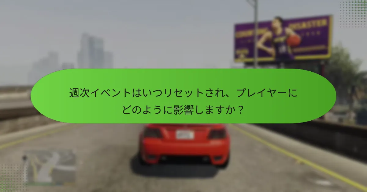 週次イベントに参加することの利点は何ですか？